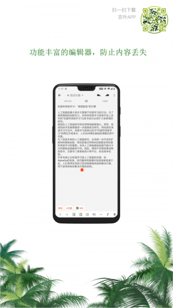 言叶app v5.0.3