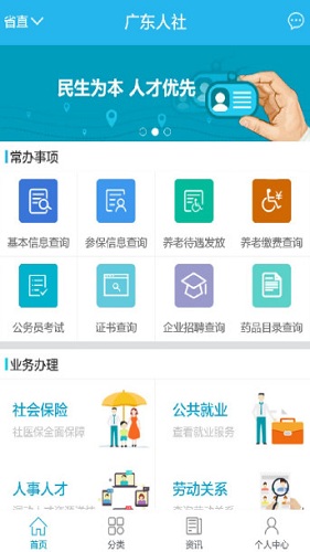 广东人社app官方下载安装截图