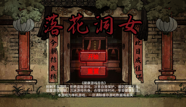 落花洞女手机版