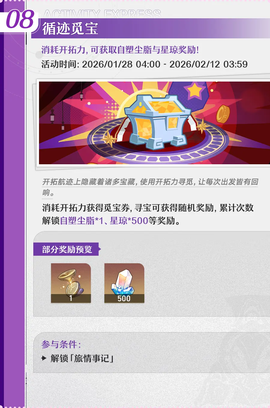 崩坏星穹铁道3.8版本更新内容速览