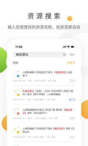 学科网app v3.1.15