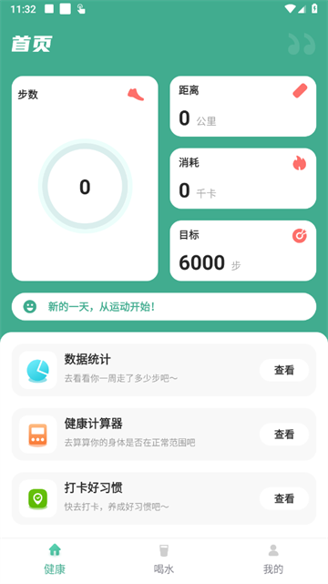 健康守护者最新版