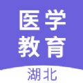 湖北医教app v1.8.0安卓版下载