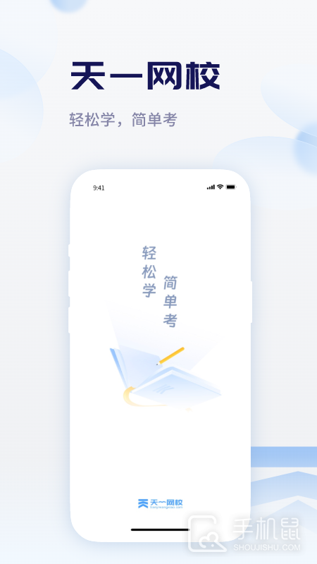 天一网校 v2.0.9