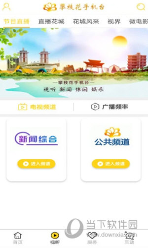 攀枝花手机台APP