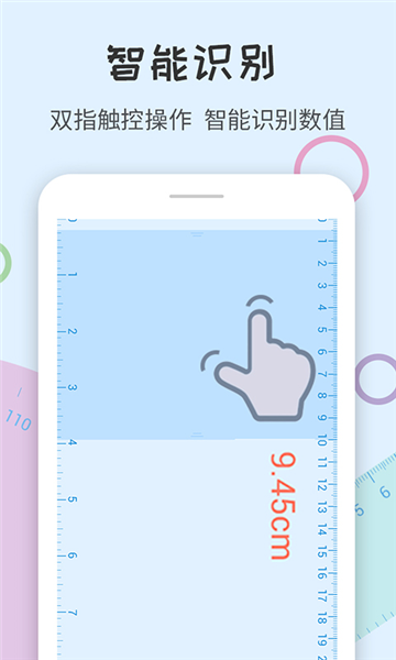 尺子量角器app