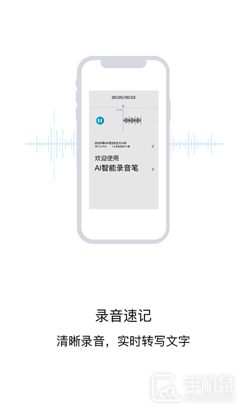 AI智能录音笔 v1.0.48