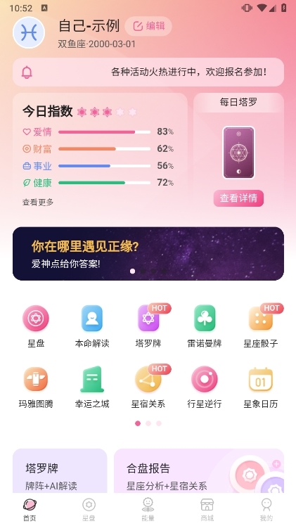爱占星app宣传图