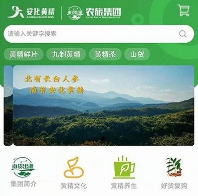 山货出湘APP