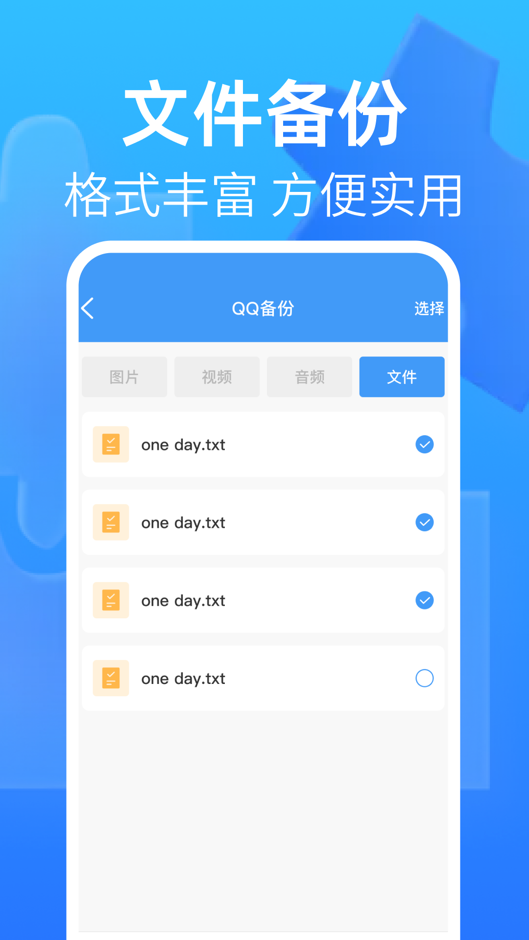 聊天记录备份助手app v1.0.0
