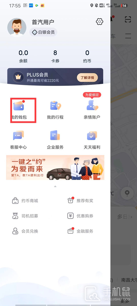 首汽约车