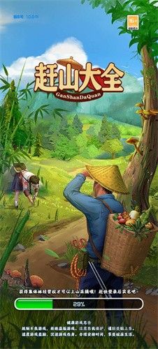 赶山大全免费最新版v1.1.3安卓版 
