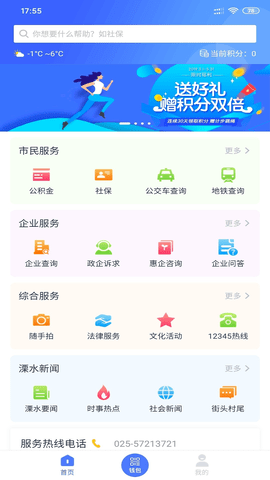 溧水智慧公交app v2.5.0安卓版下载