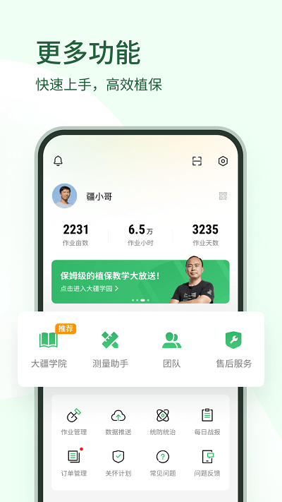 大疆农服管理平台 1