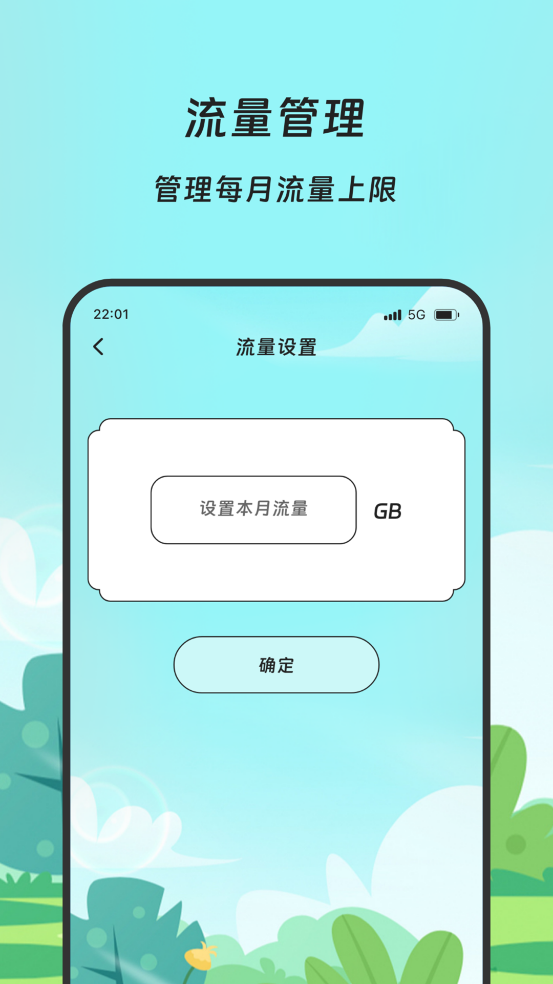 云庭流量助手app v3.5.0