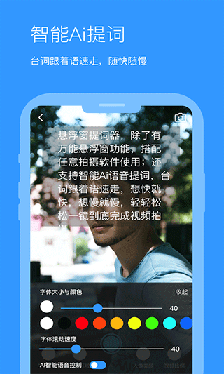 悬浮提词器免费版 v1.1.0