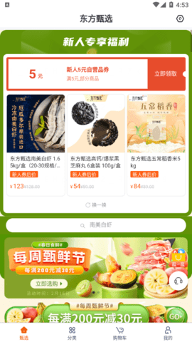 东方甄选直播平台App安卓版截图1