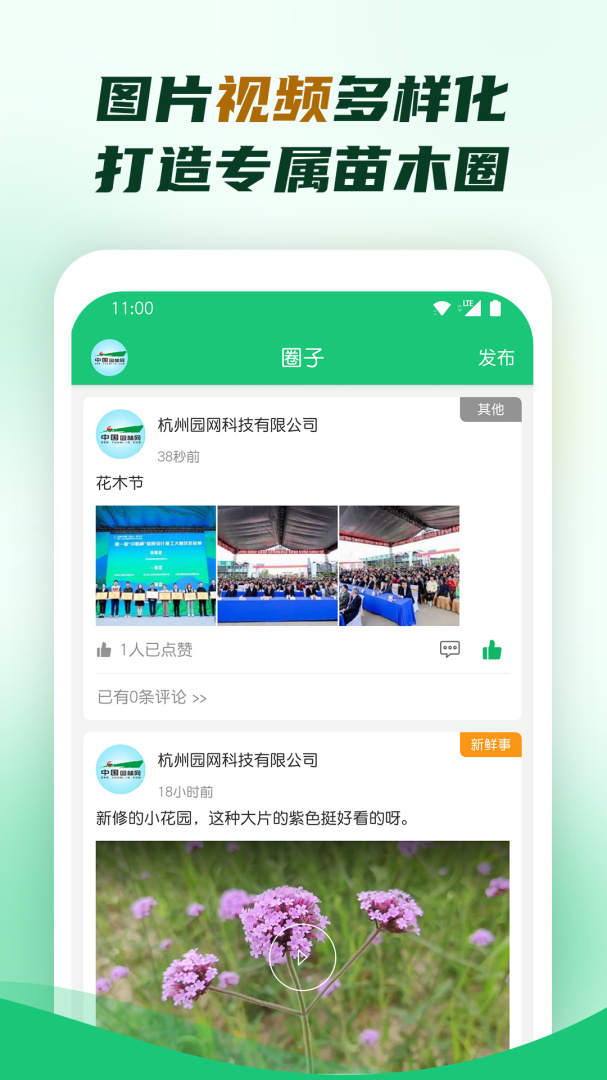 中国园林网 v2.5.2