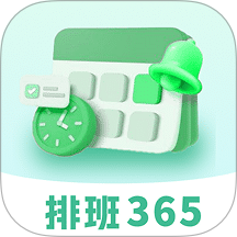 排班365记加班官网版 V3.3.36下载