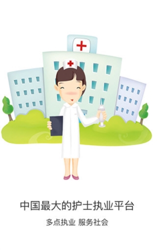 医护到家医护版