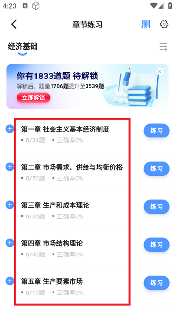 经济师好题库