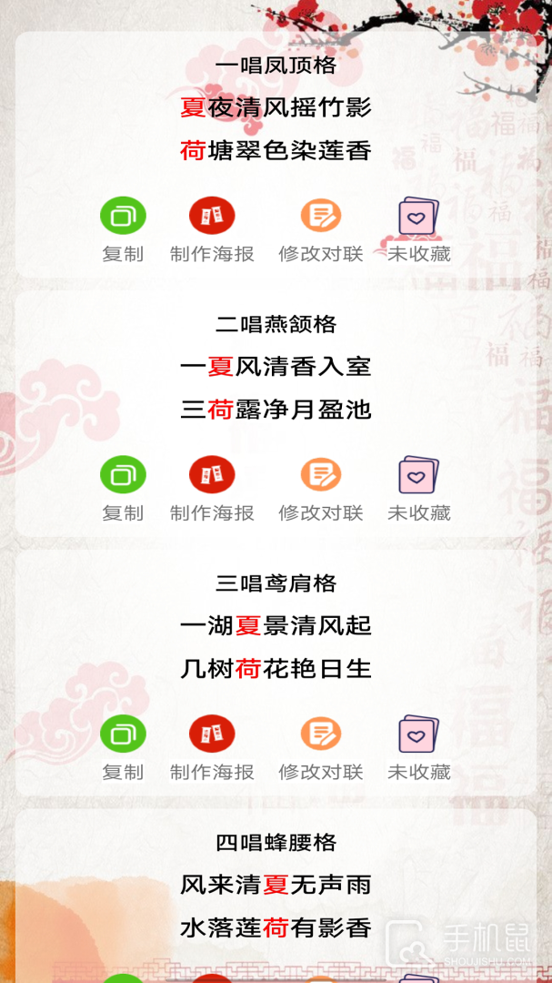 对联赏析 v1.65