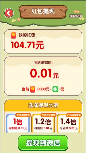 和气生财红包版游戏攻略5