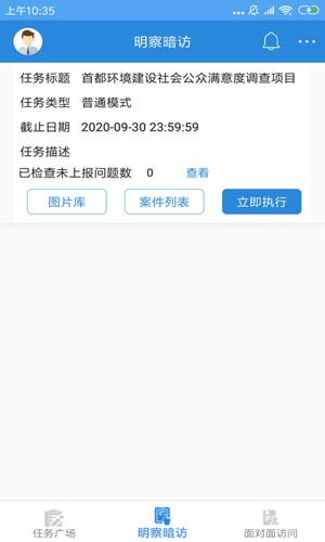 调研工厂平台最新版 v4.4.1