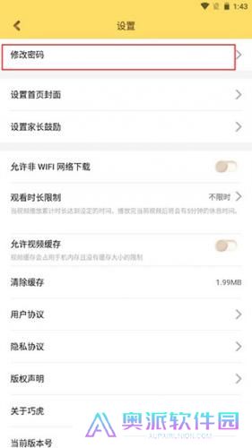 巧虎