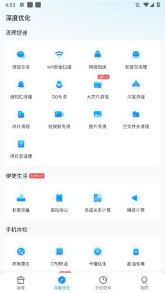 手机清理王2
