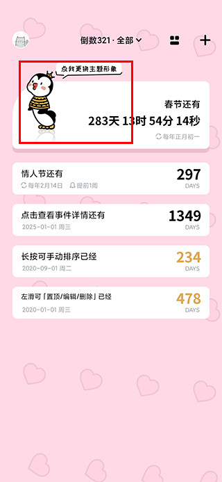 倒数321安卓版