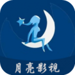 月亮影视安卓版