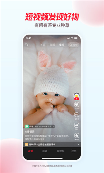 淘宝直播App主播版图片3