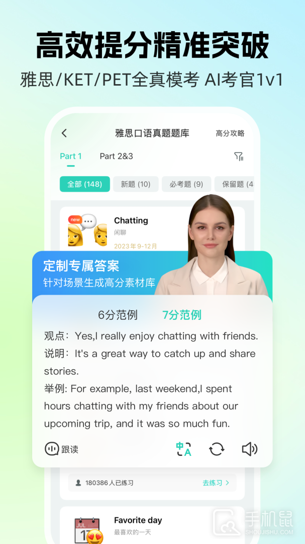 AI外教 v6.5.2