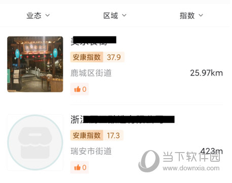 查安康app
