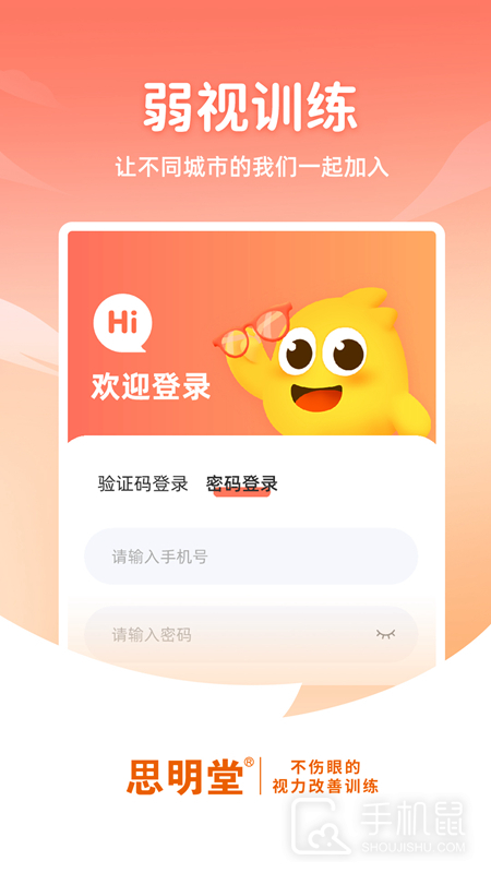 弱视训练 v1.9.2