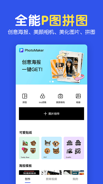 图片拼图编辑app v2.4.2