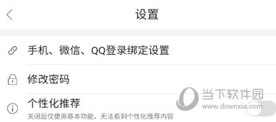 手机、微信、 QQ登录绑定设置