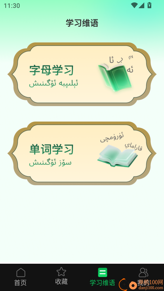 维语翻译tra最新版