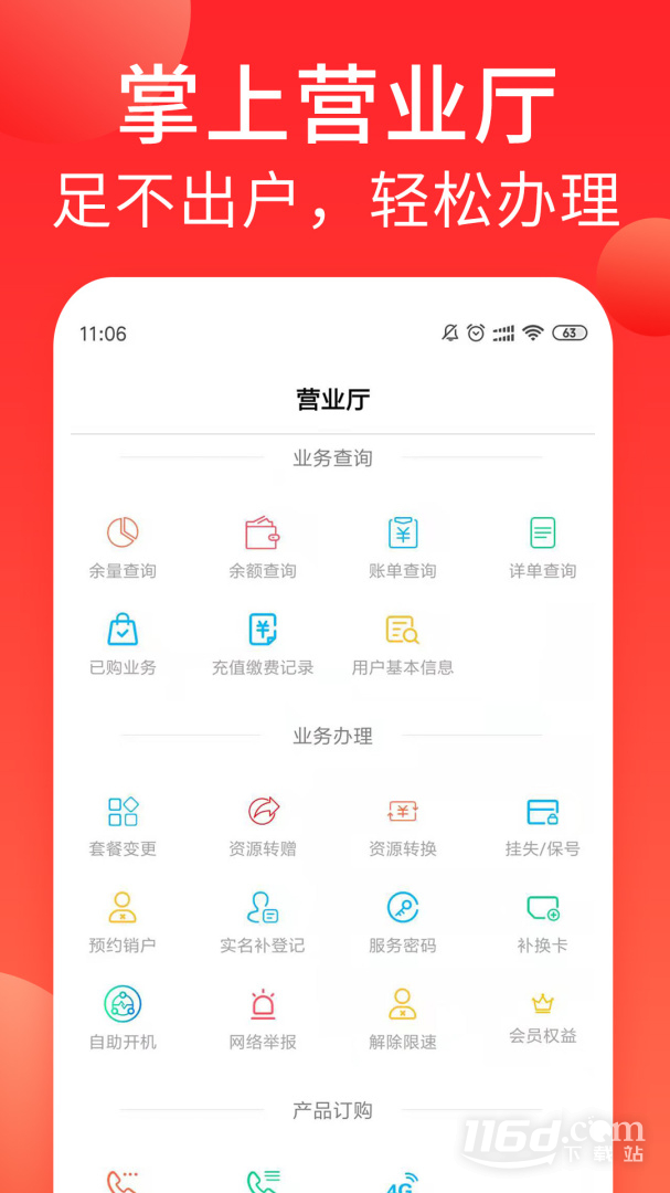 海航通信 v5.9.2截图2
