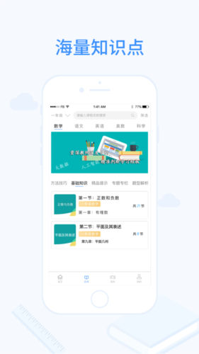 明析教育app2
