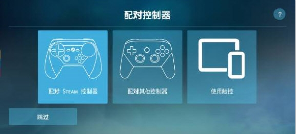 SteamLink