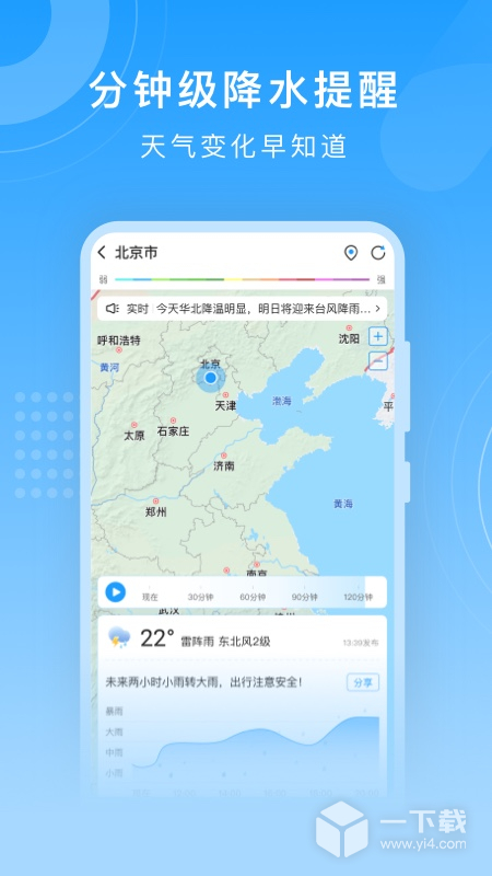 知心天气 v5.8.010最新版下载
