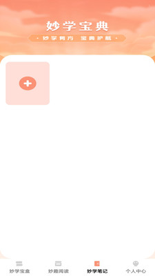 妙学宝典app v1.0.0