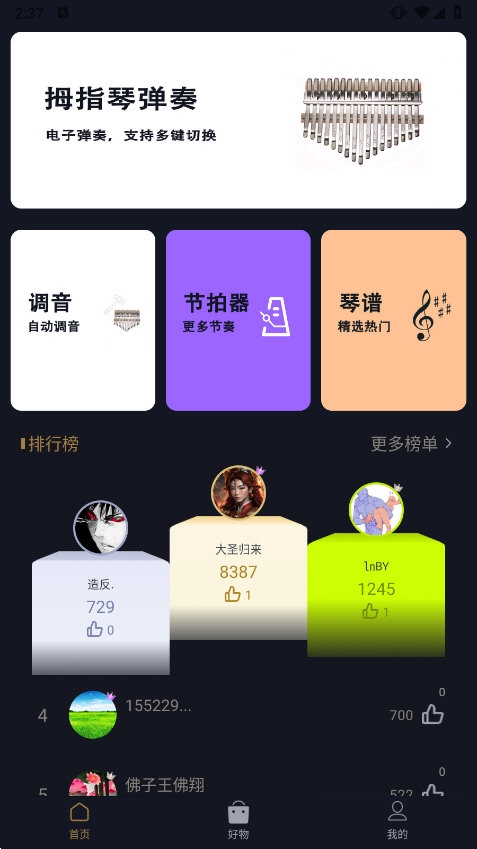 电子拇指琴APP截图5