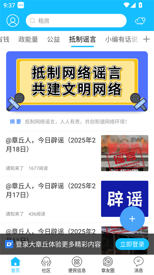 大章丘app官方版截图