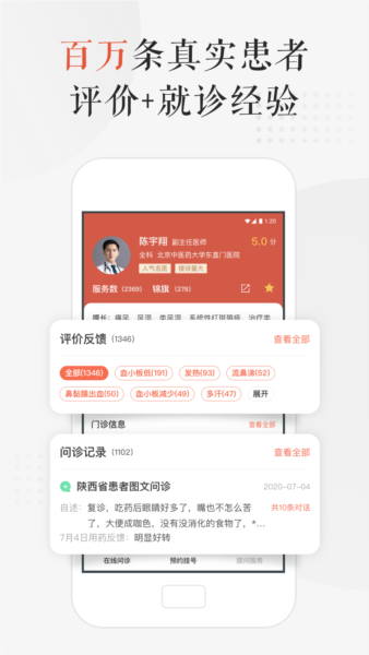 小鹿医馆官方app2