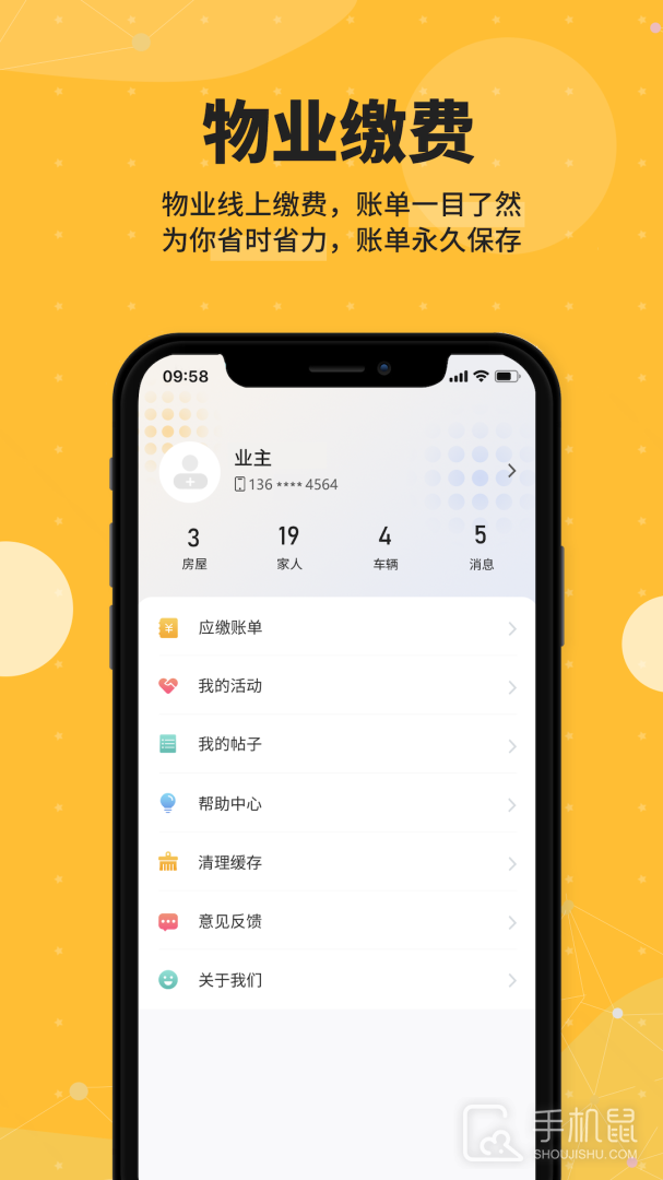 劲管家 v4.0.1_pro