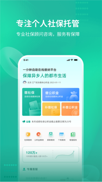 知了社保图片1