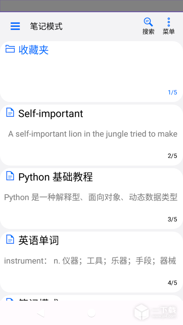 动听笔记 v1.9.5.3最新版下载